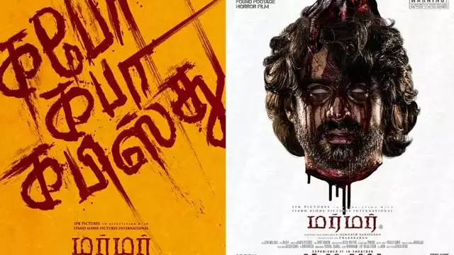 தமிழ் சினிமாவின் முதல் ஃபவுண்ட் ஃபூட்டேஜ் ஹாரர் 'மர்மர்' படம் எப்படி இருக்கு? முழு விமர்சனம் இதோ