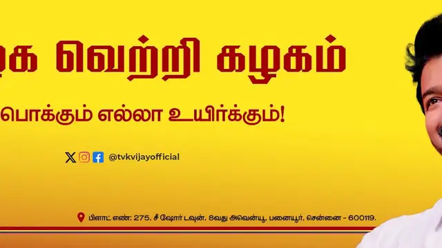 2024ல் போட்டியில்லை, யாருக்கும் ஆதரவு இல்லை - கட்சயின் லெட்டர் பேடில் விஜய் வெளியிட்ட முதல் அறிக்கை.