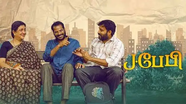 ரஞ்சித் தயாரிப்பில் அட்டகத்தி தினேஷ், ஊர்வசி நடித்துள்ள 'ஜே பேபி' எப்படி ? - இதோ விமர்சனம்.