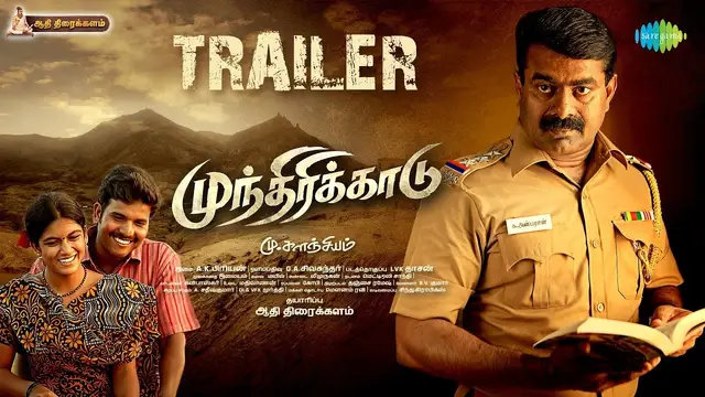 சீமான் போலீஸ் அதிகாரியாக நடித்து இருக்கும் 'முந்திரிக்காடு' எப்படி ? முழு விமர்சனம் இதோ.