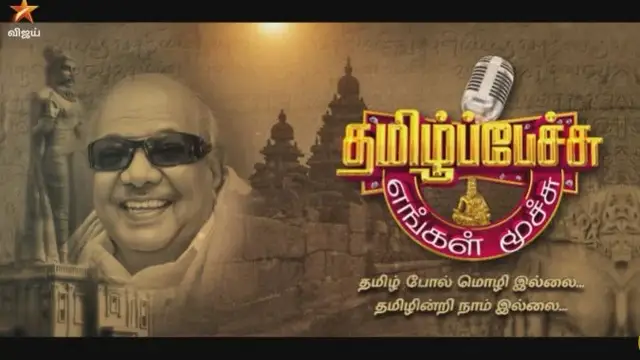 மீண்டும் வருகிறது சூப்பர் நிகழ்ச்சி - விஜய் டிவி ப்ரோமோவில் முதல்வர் மு.க.ஸ்டாலின்.
