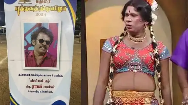 மதுரை புத்தகத் திருவிழா சர்ச்சை, ராமர் பேசுகிறாரா இல்லையா? அவரே அளித்த விளக்கம் இதோ