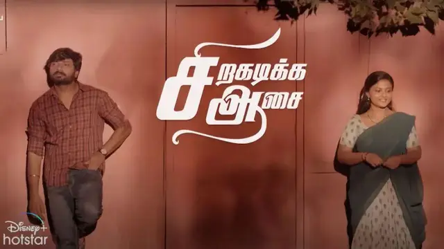 TRPயில் பட்டையை கிளப்பும் சிறகடிக்க ஆசை சீரியல் நடிகர்களின் சம்பளம் எவ்வளவு தெரியுமா?