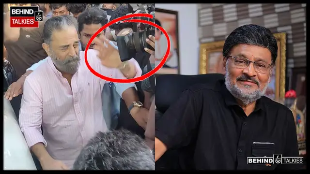 வீடியோ : கேமரா கூட்டத்தால் கொந்தளித்த கமல்! பாக்யராஜுக்கு அஞ்சலி செலுத்த வந்தபோது நடந்த பரபரப்பு என்ன?