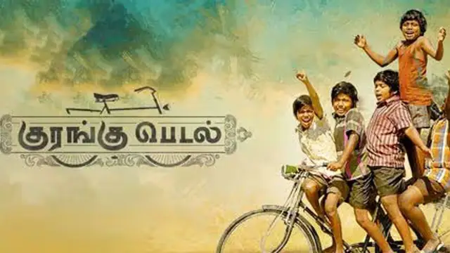 'சிறுவர்களும் சைக்கிளும்' - எப்படி இருக்கிறது SK தயாரித்துள்ள 'குரங்கு பெடல்' - விமர்சனம் இதோ.