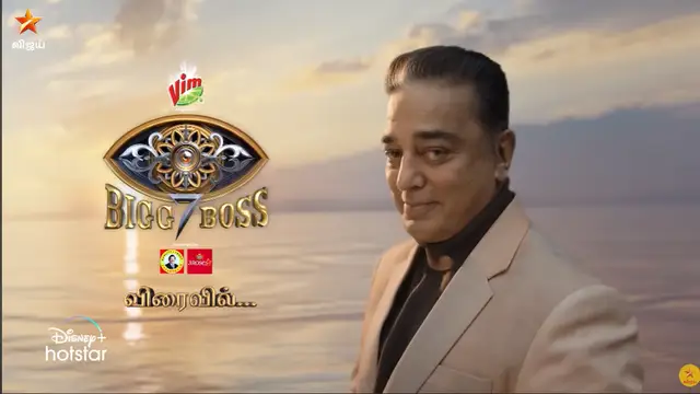 ப்ரோமோ வந்த கையோடு வெளியான பிக் பாஸ் 7 போட்டியாளர்களின் முதல் செட் லிஸ்ட்.