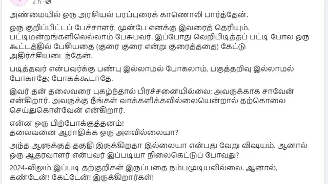 'வெறிபிடித்தப் பட்டி போல ஒரு கூட்டத்தில் பேசியதை கேட்டு' - BJP மணிகண்டனை சூசகமாக தாக்கிய ஜேம்ஸ் வசந்தன்.