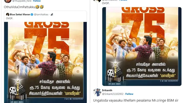 75 கோடி வசூலித்ததாக அறிவித்த மாவீரன் படக்குழு - OVOP என்று கெட்ட வார்த்தையை சுருக்கமாக பதிவிட்ட ப்ளூ சட்டை.