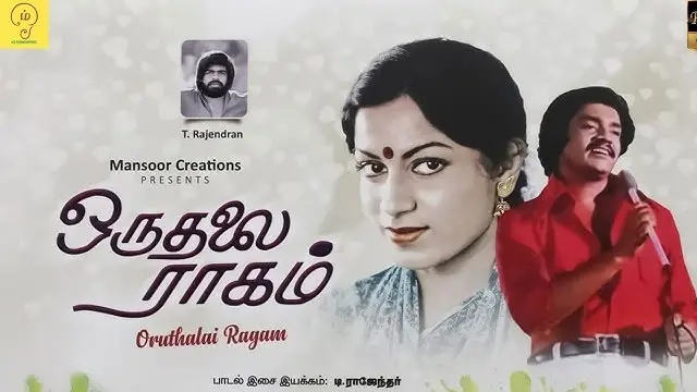 கீர்த்தி சுரேஷ் அம்மா உடன் காதல்? பல வருடங்களுக்கு பின் உண்மையை சொன்ன 'ஒரு தலை ராகம்' நடிகர் சங்கர்