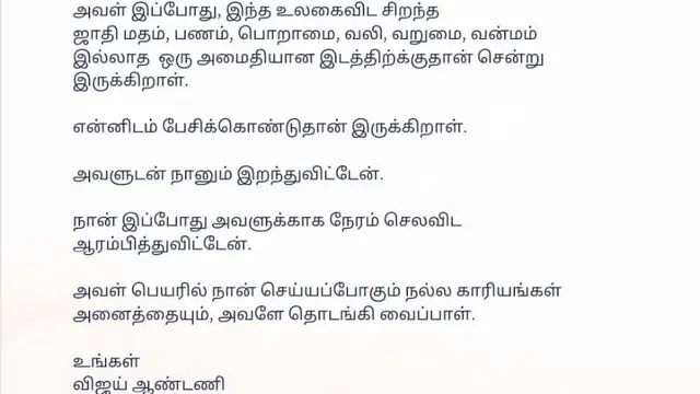'அவளுடன் நானும் இறந்துவிட்டேன்' தனது மகளின் இறப்பு குறித்து விஜய் ஆண்டனி வெளியிட்ட உருக்கமான அறிக்கை.