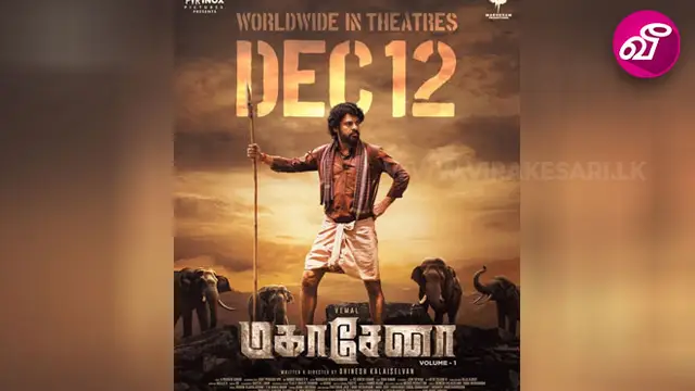 வித்தியாசமான கதையில் விமல் நடிப்பில் வெளிவந்த 'மகா சேனா' படம் எப்படி இருக்கு? முழு விமர்சனம் இதோ