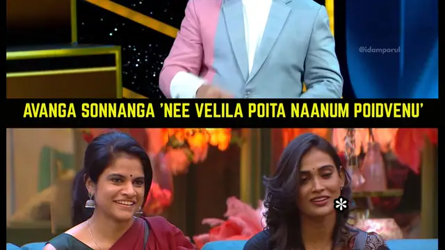 நீங்கள் எதிர்பார்த்த அந்த இரண்டு பேரை சேர்த்து இந்த வாரம் நாமினேட் ஆன 11 போட்டியாளர்கள் - யார் யார் தெரியுமா ?