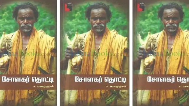சோளகர் தொட்டி நாவலின் கதைத்திருட்டே 'விடுதலை' - எழுத்தாளர் பாலமுருகன் காட்டம்.