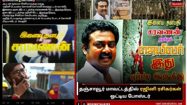 SAC என்கிட்ட அப்படி சொன்னாரு, அப்புறம் எதுக்கு என் ரசிகர்கள் வைத்த போஸ்டர்களை கிழிக்கணும் - சரவணன் ஆதங்கம்.