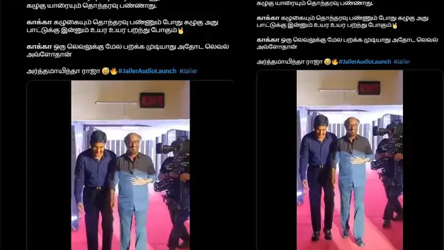 ஜெயிலர் இசை வெளியீட்டு விழாவில் ரஜினி சொன்ன பருந்து, காக்கா கதை - 'சூப்பர் ஸ்டார் ' பட்டதால் விஜயை விமர்சித்தாரா ரஜினி ?