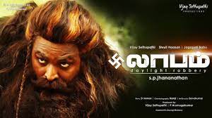 Laabam Movie | Laabam Tamil Movie - filmciti.com