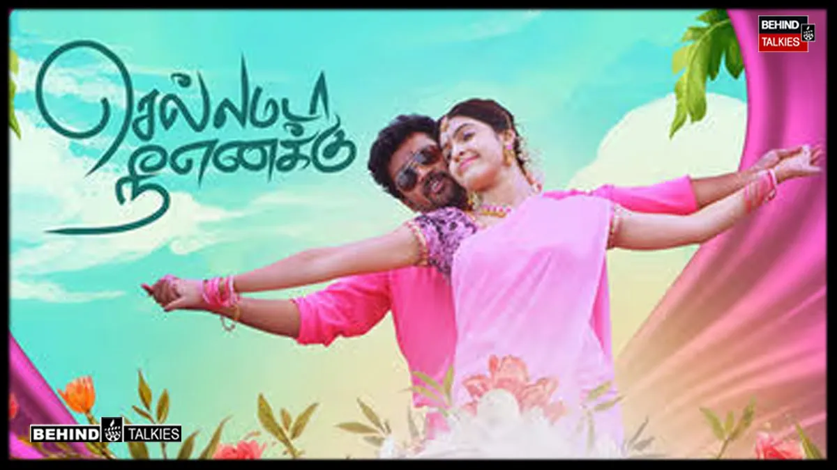 தாய்-மகன் பாச போராட்ட பின்னணியில் வெளிவந்த  ‘செல்லமடா நீ எனக்கு’ படம் எப்படி இருக்கு? முழு விமர்சனம் இதோ