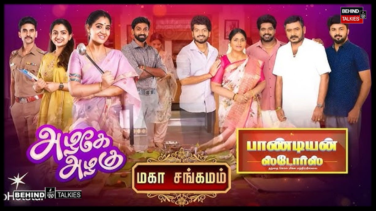 மெகா சங்கமம் : அழகே அழகு குடும்பத்திற்கு சென்ற பாண்டியன் ஸ்டோர்ஸ் 2 குடும்பம் – கலாட்டா கலவரம் தான்